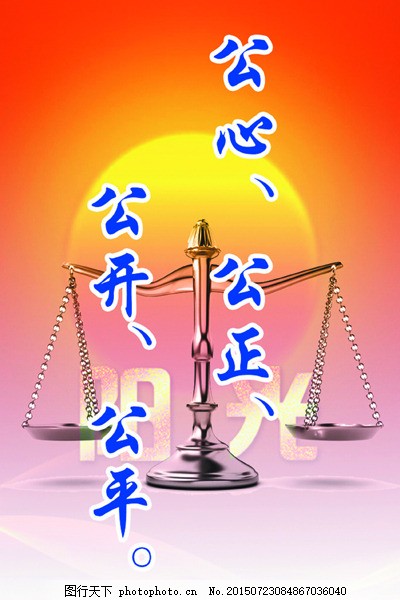 以公心筑基石 用法律护公正 构建公开公平的社会治理体系